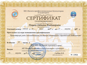 Сертификат строительство